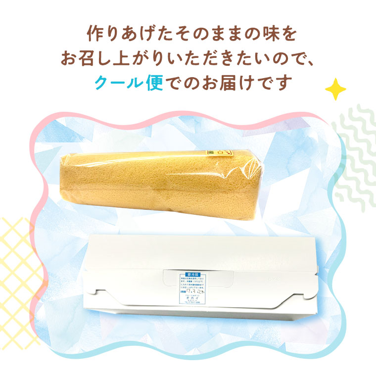 作りあげたそのままの味をお召し上がりいただきたいので、クール便でのお届けです。