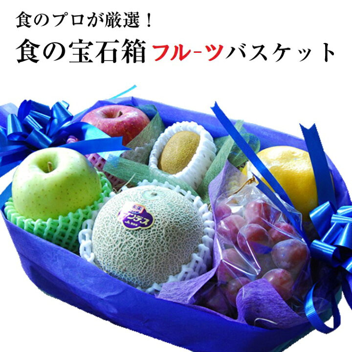 食の宝石箱【 果物バスケット】