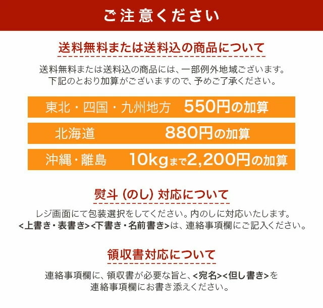 送料は北海道の場合880円、東北・四国・九州の場合550円、沖縄・離島10kgまで2200円加算されます。