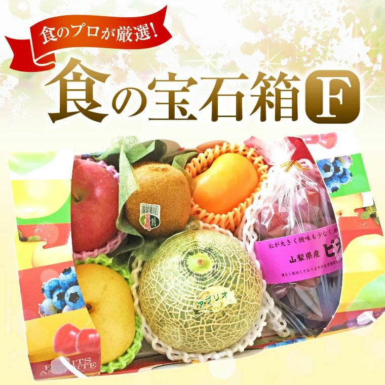 果物 ギフト 当店人気No1 食の宝石箱【F】フルーツバスケットメロン入り | 福井くいしんぼ市場