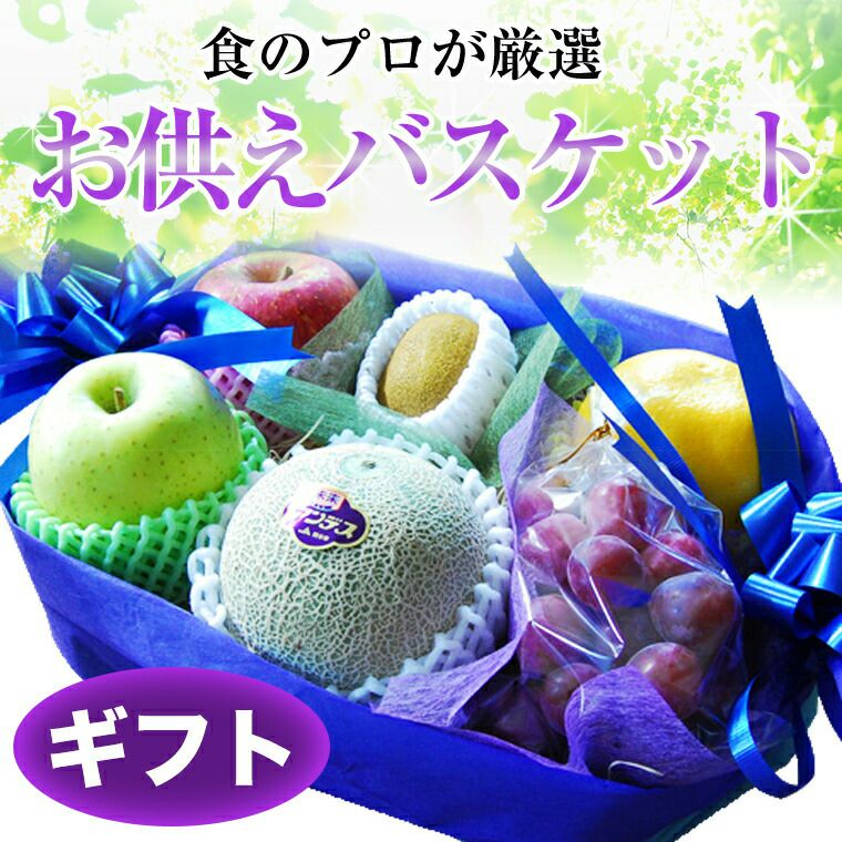 果物ギフト食の宝石箱【 果物バスケット】メロン入 お中元、お誕生日、御礼、お供えなどにフルーツギフトはいかがですか？