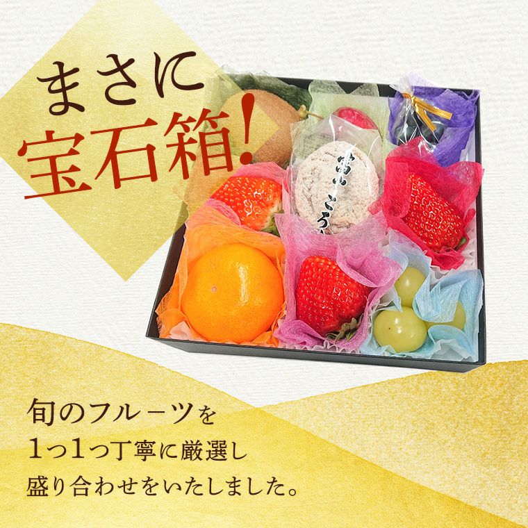 果物ギフト 食の宝石箱 【フル－ツジュエリーBOX9個入化粧箱